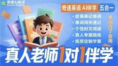 辽宁省沈阳市/大连市告别英语学习困境!奇速英语