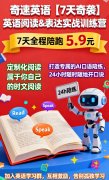 奇速英语考研/四六级专项:用“黑科技”破局,高