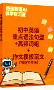 揭秘奇速涨分秘诀:奇速英语两大“黑科技”,颠