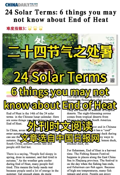 ⿯ʱĶ-24 Solar Terms The End of Heat.