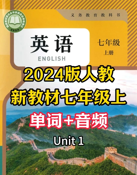 2024˽̰Ӣ꼶ϵƵʶUnit 1