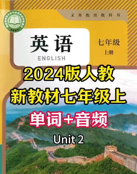 2024˽̰Ӣ꼶ϵƵʶUnit 2