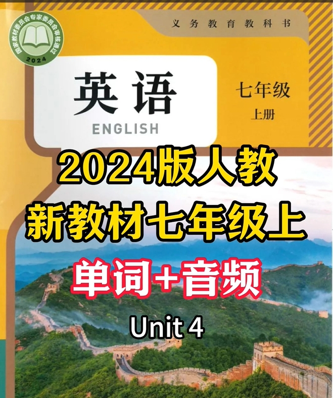 2024˽̰Ӣ꼶ϵƵʶUnit 4