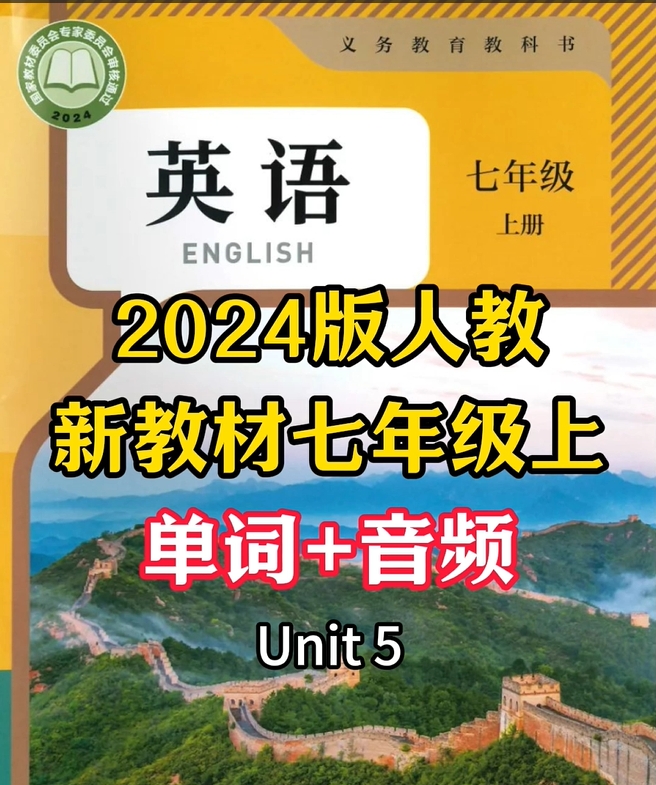 2024˽̰Ӣ꼶ϵƵʶUnit 5